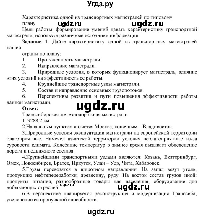 ГДЗ (Решебник) по географии 9 класс (рабочая тетрадь с комплектом контурных карт и заданиями для подготовки к ОГЭ и ЕГЭ) Сиротин В.И. / страница / 17(продолжение 2)