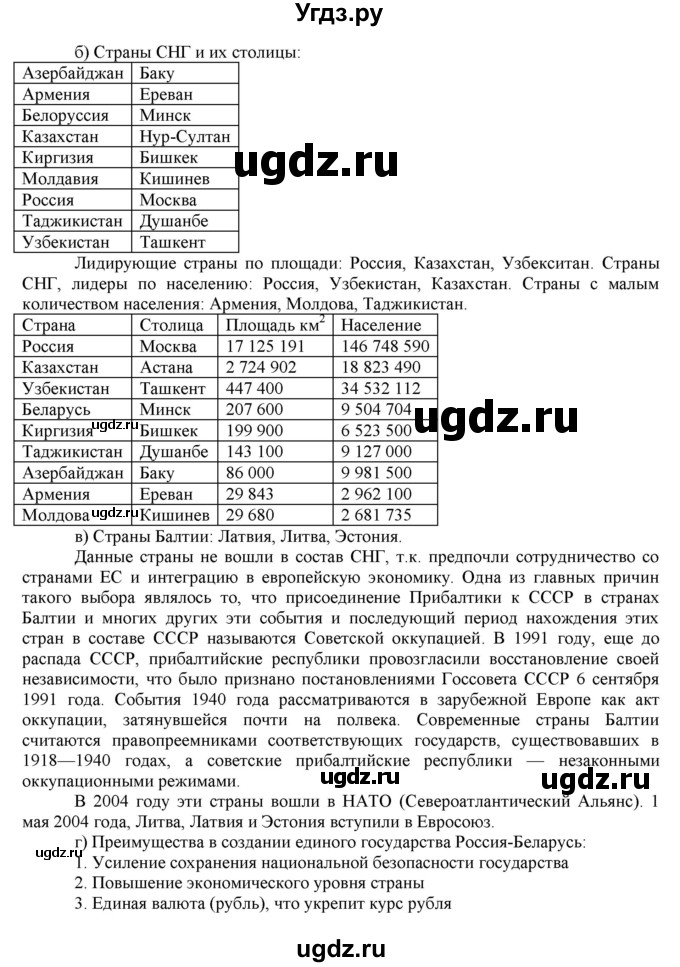 ГДЗ (Решебник) по географии 9 класс (рабочая тетрадь с комплектом контурных карт и заданиями для подготовки к ОГЭ и ЕГЭ) Сиротин В.И. / страница / 2(продолжение 2)