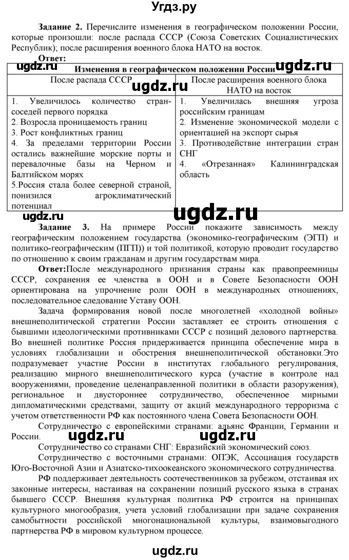 ГДЗ (Решебник) по географии 9 класс (рабочая тетрадь с комплектом контурных карт и заданиями для подготовки к ОГЭ и ЕГЭ) Сиротин В.И. / страница / 2(продолжение 3)