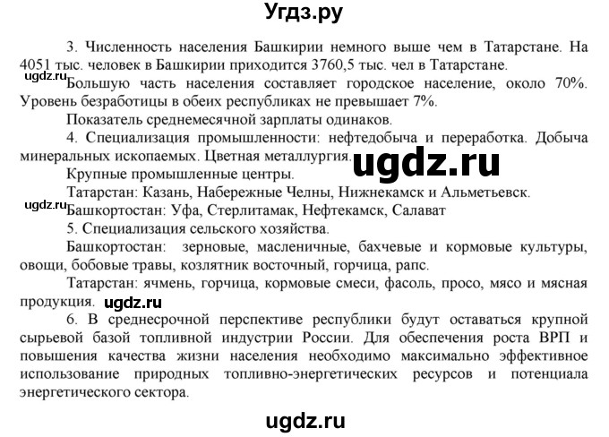 ГДЗ (Решебник) по географии 9 класс (рабочая тетрадь с комплектом контурных карт и заданиями для подготовки к ОГЭ и ЕГЭ) Сиротин В.И. / страница / 26(продолжение 2)