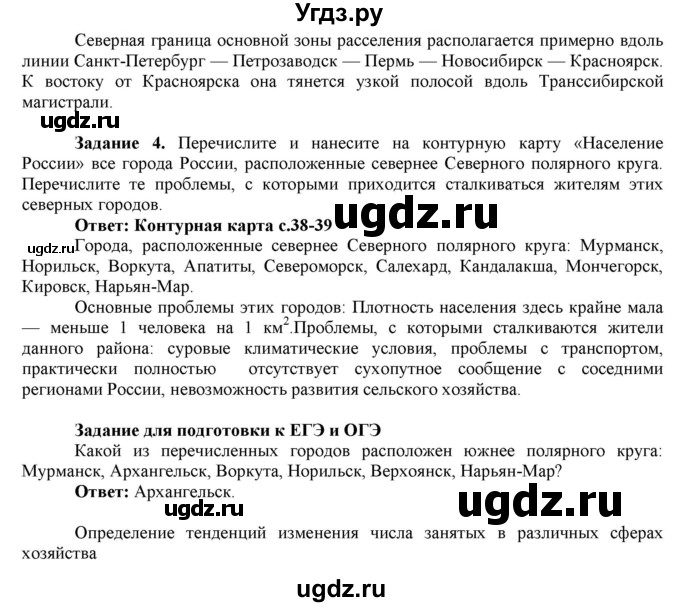 ГДЗ (Решебник) по географии 9 класс (рабочая тетрадь с комплектом контурных карт и заданиями для подготовки к ОГЭ и ЕГЭ) Сиротин В.И. / страница / 7(продолжение 3)