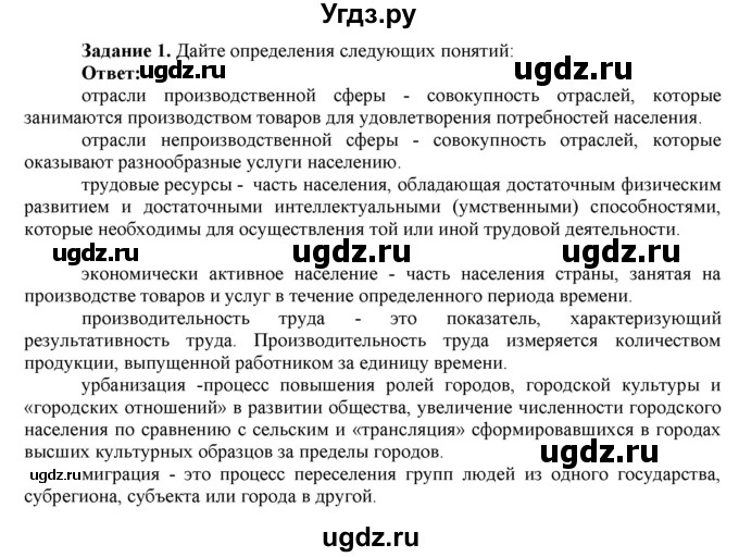 ГДЗ (Решебник) по географии 9 класс (рабочая тетрадь с комплектом контурных карт и заданиями для подготовки к ОГЭ и ЕГЭ) Сиротин В.И. / страница / 7(продолжение 4)