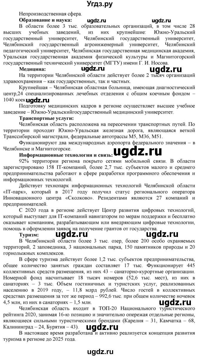 ГДЗ (Решебник) по географии 9 класс (рабочая тетрадь с комплектом контурных карт и заданиями для подготовки к ОГЭ и ЕГЭ) Сиротин В.И. / страница / 9(продолжение 2)