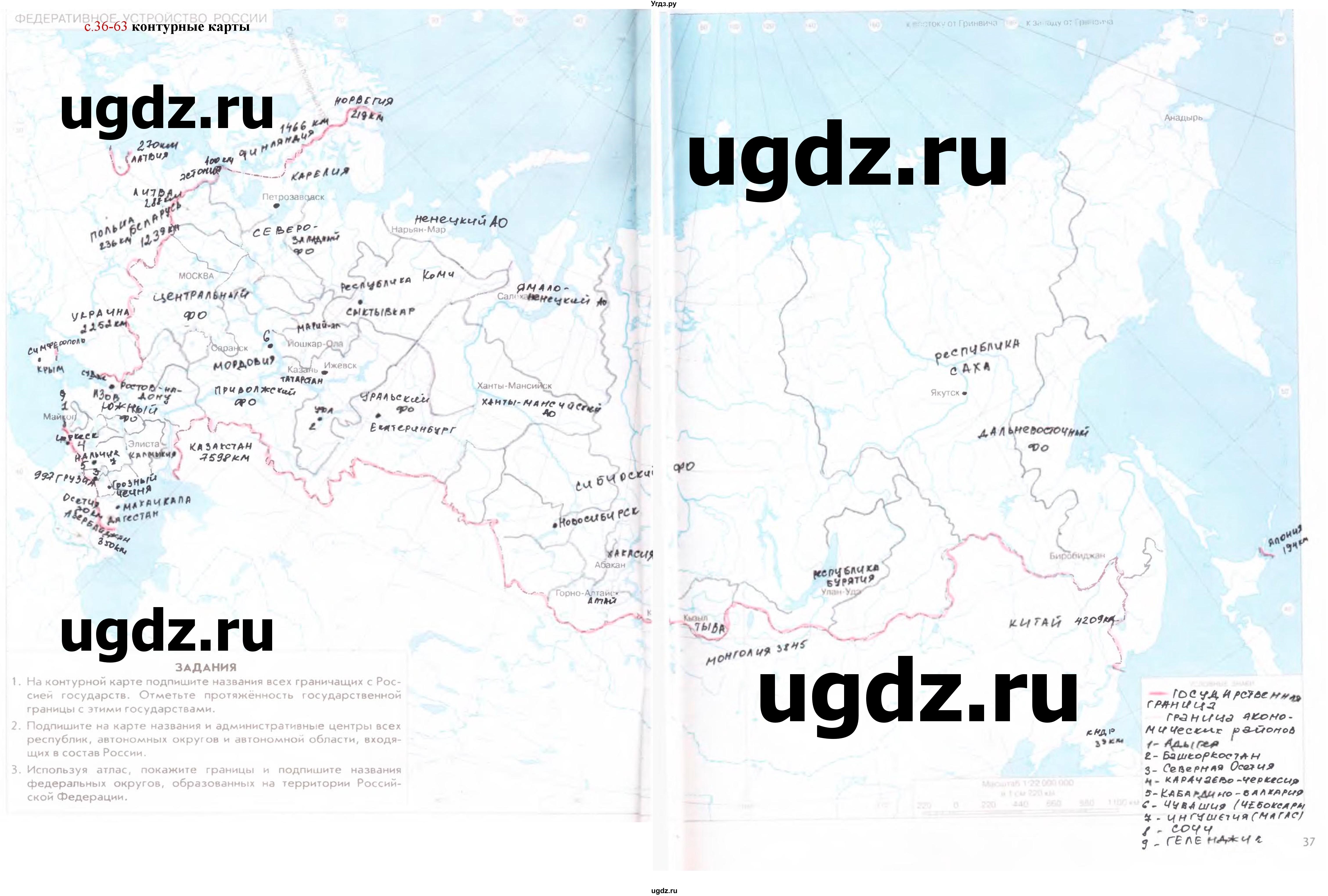 ГДЗ (Решебник) по географии 9 класс (рабочая тетрадь с комплектом контурных карт и заданиями для подготовки к ОГЭ и ЕГЭ) Сиротин В.И. / страница / 36-37