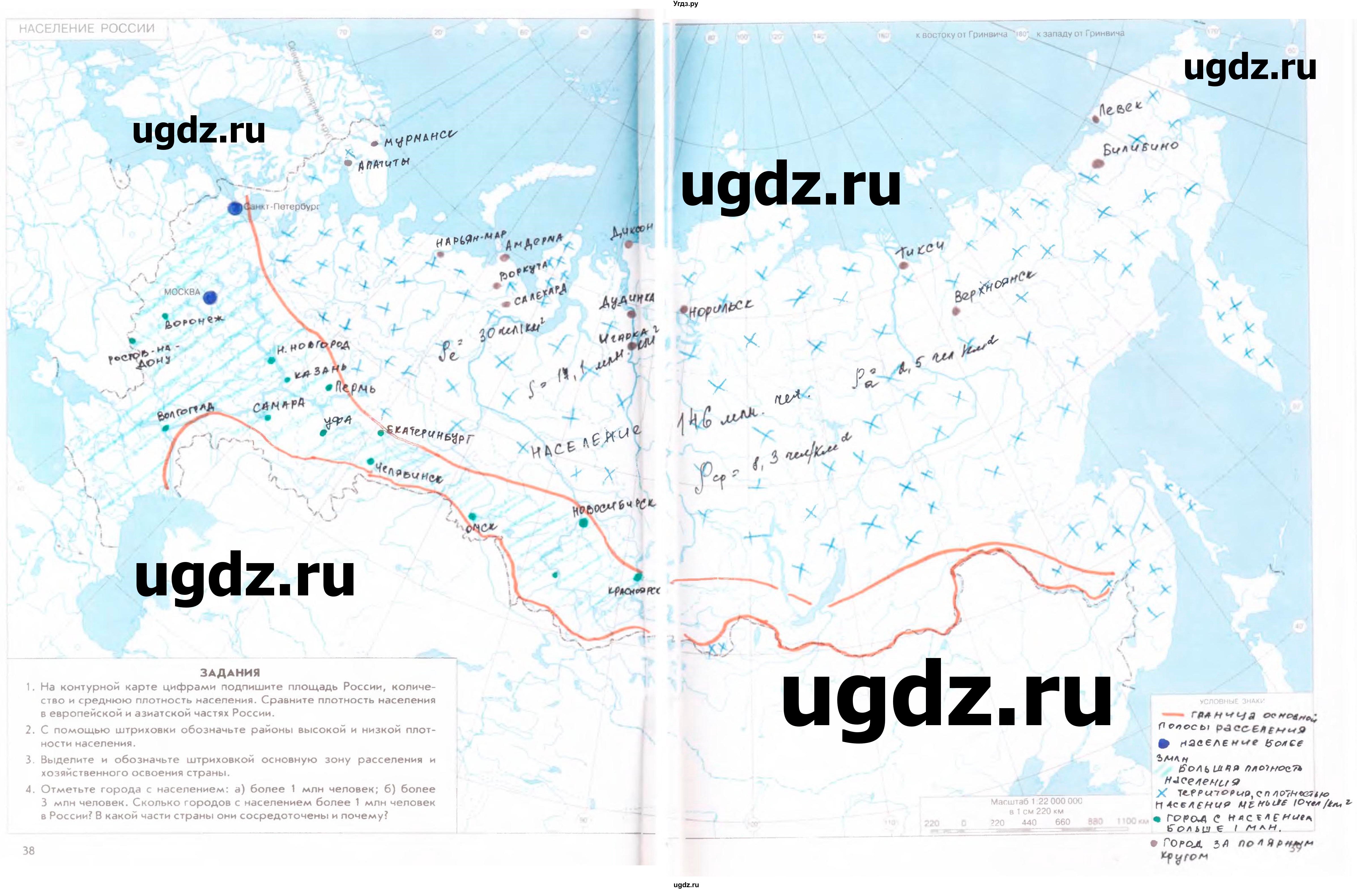 ГДЗ (Решебник) по географии 9 класс (рабочая тетрадь с комплектом контурных карт и заданиями для подготовки к ОГЭ и ЕГЭ) Сиротин В.И. / страница / 38-39