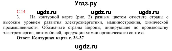 ГДЗ (Решебник) по географии 10 класс (рабочая тетрадь с комплектом контурных карт и заданиями для подготовки к ЕГЭ) Сиротин В.И. / страница / 14