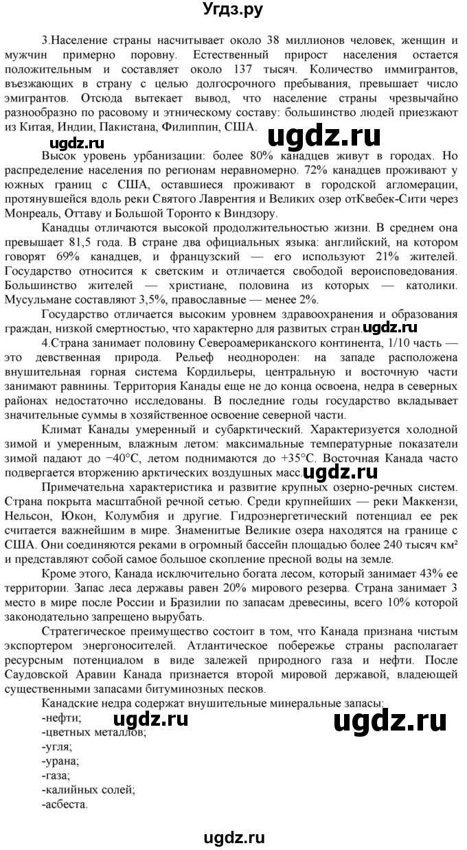 ГДЗ (Решебник) по географии 10 класс (рабочая тетрадь с комплектом контурных карт и заданиями для подготовки к ЕГЭ) Сиротин В.И. / страница / 17(продолжение 2)