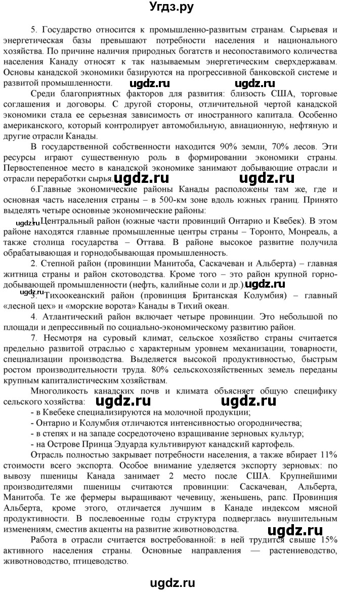 ГДЗ (Решебник) по географии 10 класс (рабочая тетрадь с комплектом контурных карт и заданиями для подготовки к ЕГЭ) Сиротин В.И. / страница / 17(продолжение 3)