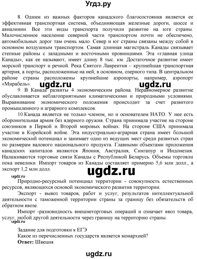 ГДЗ (Решебник) по географии 10 класс (рабочая тетрадь с комплектом контурных карт и заданиями для подготовки к ЕГЭ) Сиротин В.И. / страница / 17(продолжение 4)