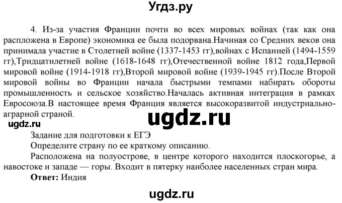 ГДЗ (Решебник) по географии 10 класс (рабочая тетрадь с комплектом контурных карт и заданиями для подготовки к ЕГЭ) Сиротин В.И. / страница / 18(продолжение 2)