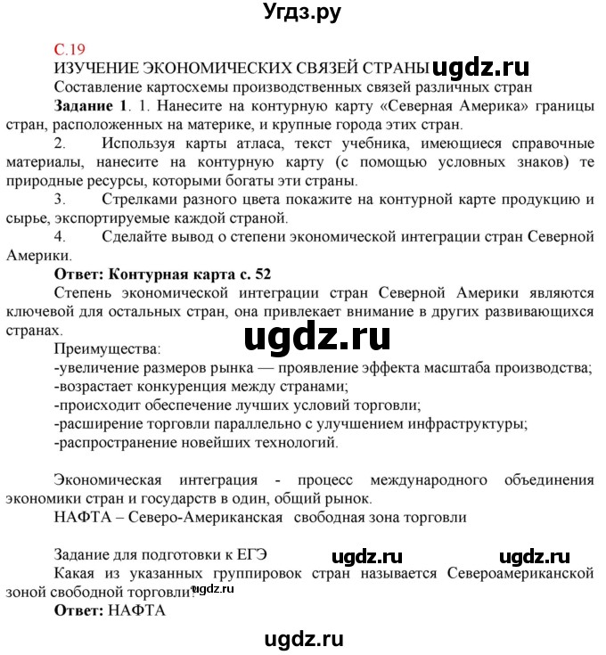 ГДЗ (Решебник) по географии 10 класс (рабочая тетрадь с комплектом контурных карт и заданиями для подготовки к ЕГЭ) Сиротин В.И. / страница / 19