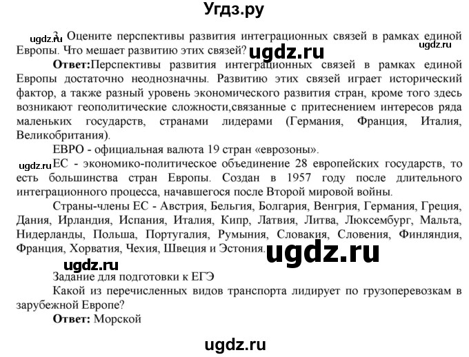 ГДЗ (Решебник) по географии 10 класс (рабочая тетрадь с комплектом контурных карт и заданиями для подготовки к ЕГЭ) Сиротин В.И. / страница / 20(продолжение 2)