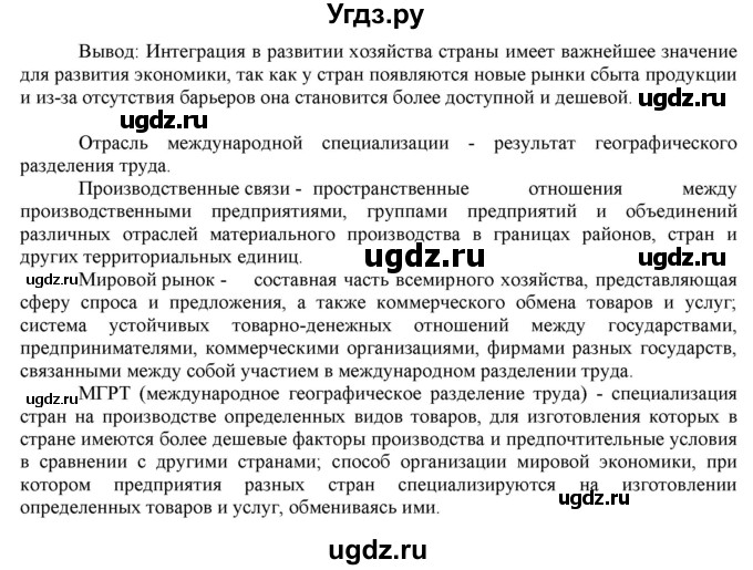 ГДЗ (Решебник) по географии 10 класс (рабочая тетрадь с комплектом контурных карт и заданиями для подготовки к ЕГЭ) Сиротин В.И. / страница / 21(продолжение 3)