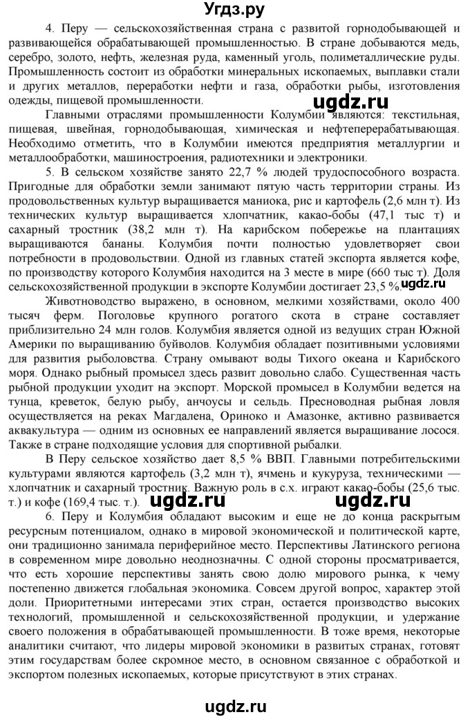 ГДЗ (Решебник) по географии 10 класс (рабочая тетрадь с комплектом контурных карт и заданиями для подготовки к ЕГЭ) Сиротин В.И. / страница / 22(продолжение 2)