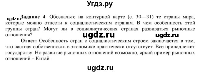 ГДЗ (Решебник) по географии 10 класс (рабочая тетрадь с комплектом контурных карт и заданиями для подготовки к ЕГЭ) Сиротин В.И. / страница / 3(продолжение 2)