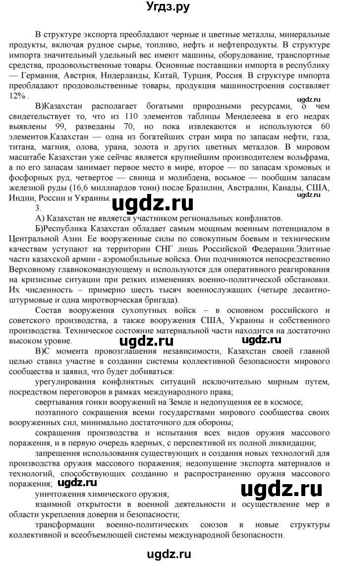 ГДЗ (Решебник) по географии 10 класс (рабочая тетрадь с комплектом контурных карт и заданиями для подготовки к ЕГЭ) Сиротин В.И. / страница / 6(продолжение 2)