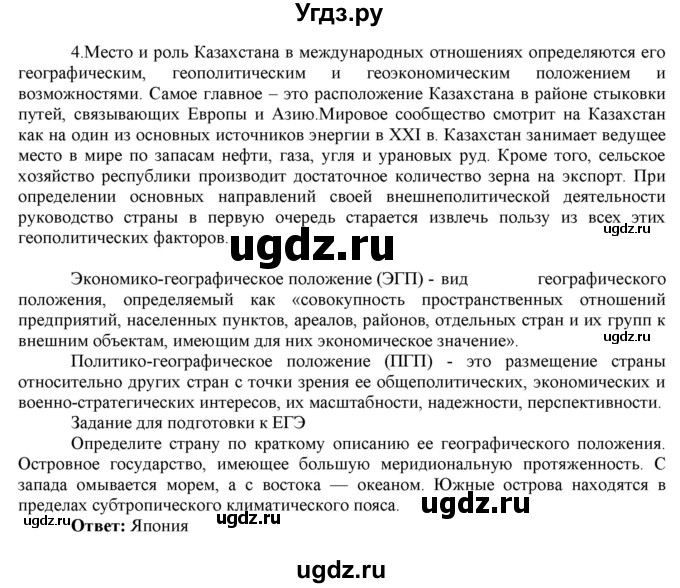 ГДЗ (Решебник) по географии 10 класс (рабочая тетрадь с комплектом контурных карт и заданиями для подготовки к ЕГЭ) Сиротин В.И. / страница / 6(продолжение 3)