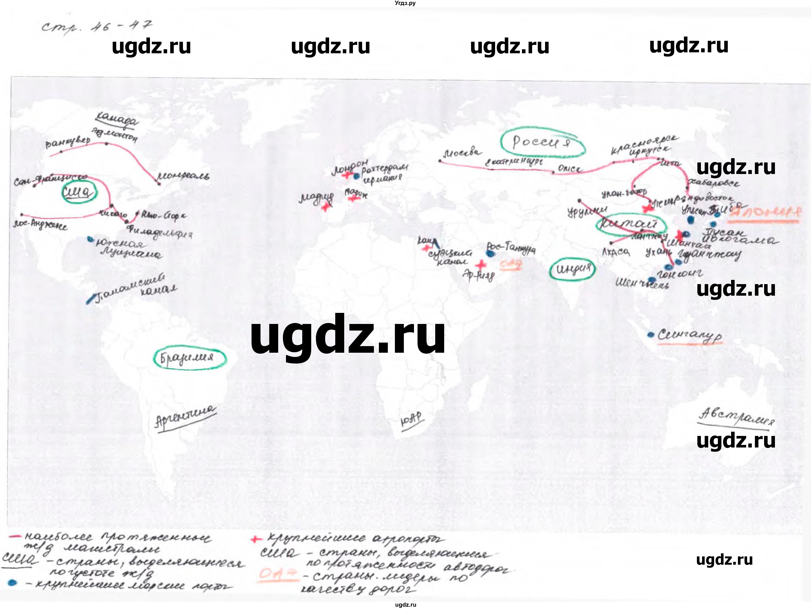 ГДЗ (Решебник) по географии 10 класс (рабочая тетрадь с комплектом контурных карт и заданиями для подготовки к ЕГЭ) Сиротин В.И. / страница / 46-47