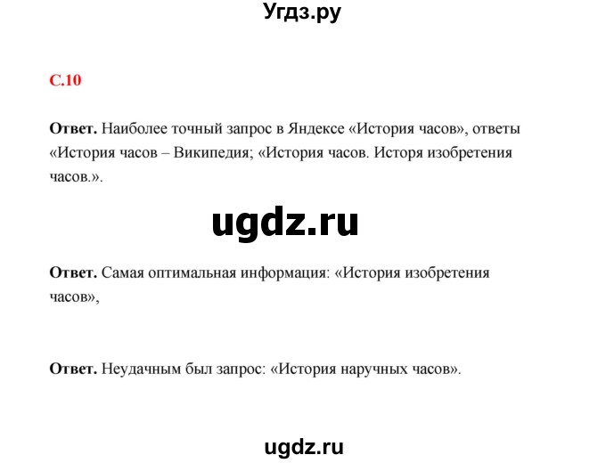 ГДЗ (Решебник) по технологии 4 класс (рабочая тетрадь) Е.А. Лутцева / страница / 10