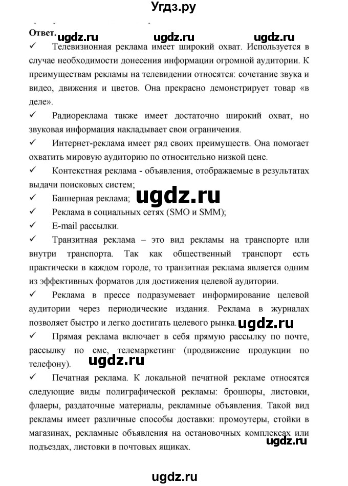 ГДЗ (Решебник) по технологии 4 класс (рабочая тетрадь) Е.А. Лутцева / страница / 22