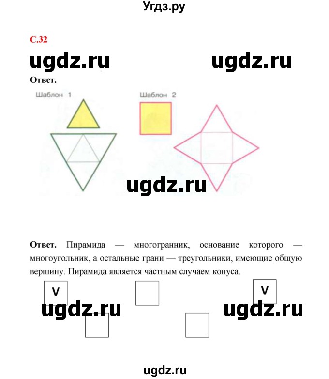 ГДЗ (Решебник) по технологии 4 класс (рабочая тетрадь) Е.А. Лутцева / страница / 32