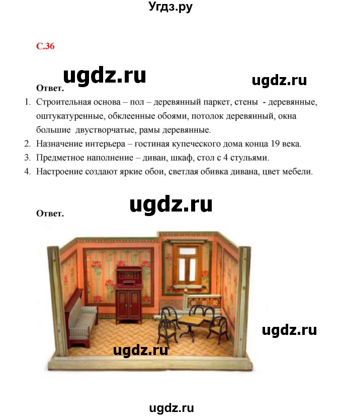 ГДЗ (Решебник) по технологии 4 класс (рабочая тетрадь) Е.А. Лутцева / страница / 36