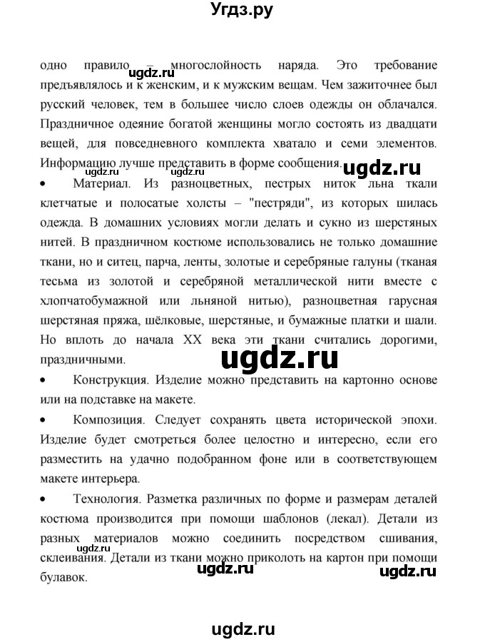 ГДЗ (Решебник) по технологии 4 класс (рабочая тетрадь) Е.А. Лутцева / страница / 55(продолжение 2)