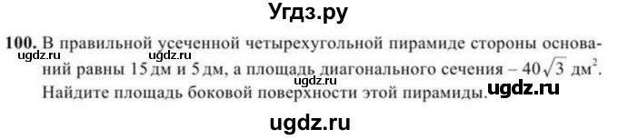 ГДЗ (Учебник) по геометрии 11 класс Солтан Г.Н. / задача / 100