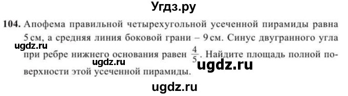 ГДЗ (Учебник) по геометрии 11 класс Солтан Г.Н. / задача / 104