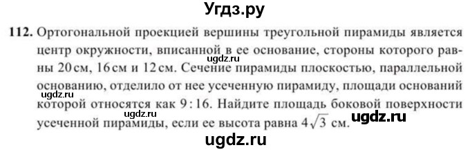 ГДЗ (Учебник) по геометрии 11 класс Солтан Г.Н. / задача / 112