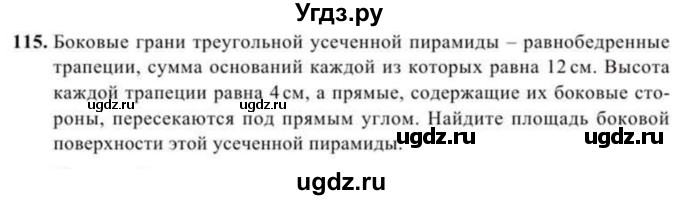 ГДЗ (Учебник) по геометрии 11 класс Солтан Г.Н. / задача / 115