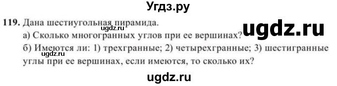 ГДЗ (Учебник) по геометрии 11 класс Солтан Г.Н. / задача / 119