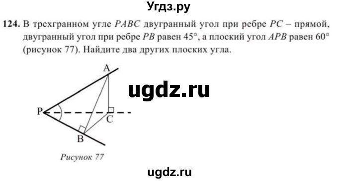 ГДЗ (Учебник) по геометрии 11 класс Солтан Г.Н. / задача / 124