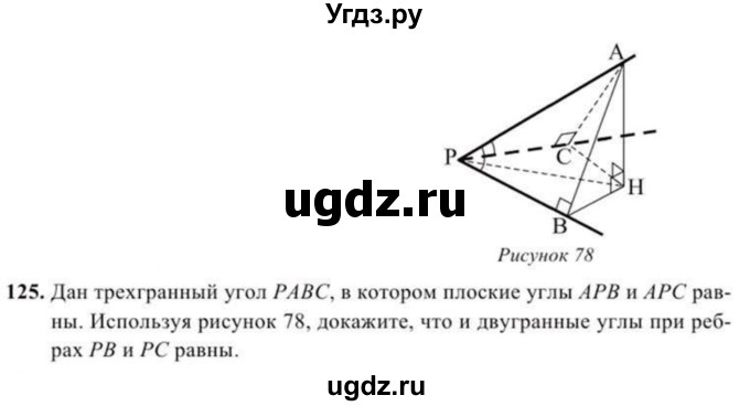 ГДЗ (Учебник) по геометрии 11 класс Солтан Г.Н. / задача / 125