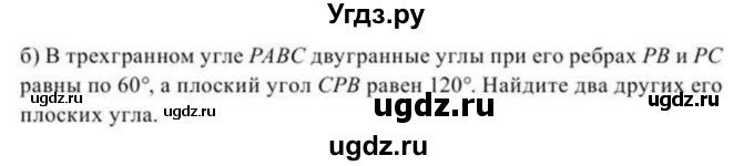 ГДЗ (Учебник) по геометрии 11 класс Солтан Г.Н. / задача / 126(продолжение 2)