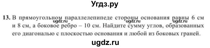 ГДЗ (Учебник) по геометрии 11 класс Солтан Г.Н. / задача / 13