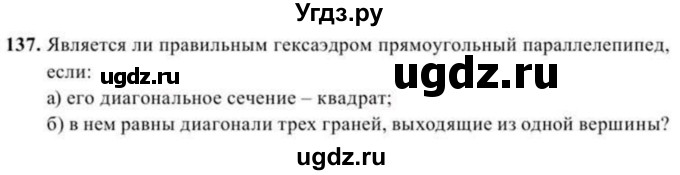 ГДЗ (Учебник) по геометрии 11 класс Солтан Г.Н. / задача / 137