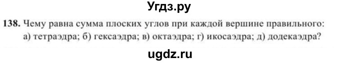 ГДЗ (Учебник) по геометрии 11 класс Солтан Г.Н. / задача / 138