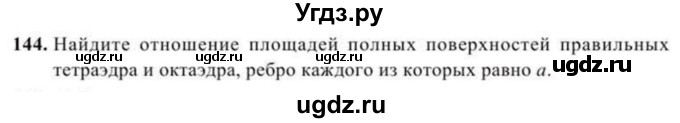 ГДЗ (Учебник) по геометрии 11 класс Солтан Г.Н. / задача / 144