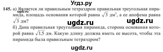 ГДЗ (Учебник) по геометрии 11 класс Солтан Г.Н. / задача / 145