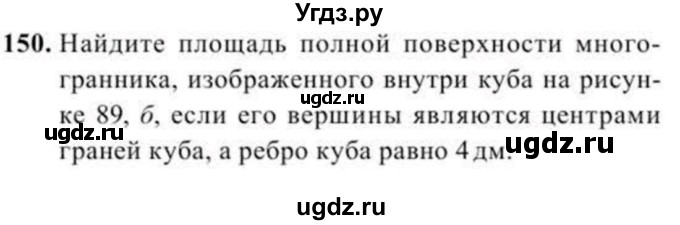 ГДЗ (Учебник) по геометрии 11 класс Солтан Г.Н. / задача / 150