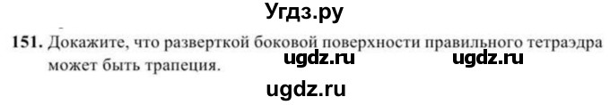 ГДЗ (Учебник) по геометрии 11 класс Солтан Г.Н. / задача / 151