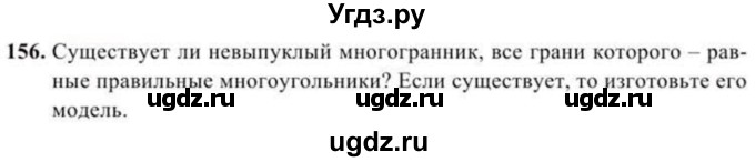 ГДЗ (Учебник) по геометрии 11 класс Солтан Г.Н. / задача / 156