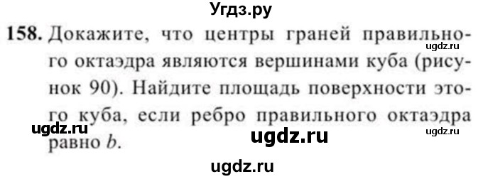 ГДЗ (Учебник) по геометрии 11 класс Солтан Г.Н. / задача / 158