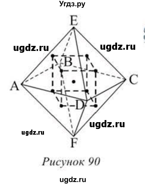 ГДЗ (Учебник) по геометрии 11 класс Солтан Г.Н. / задача / 158(продолжение 2)