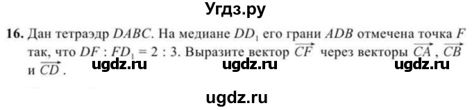 ГДЗ (Учебник) по геометрии 11 класс Солтан Г.Н. / задача / 16