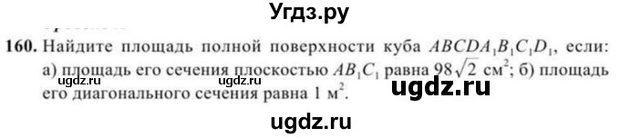 ГДЗ (Учебник) по геометрии 11 класс Солтан Г.Н. / задача / 160