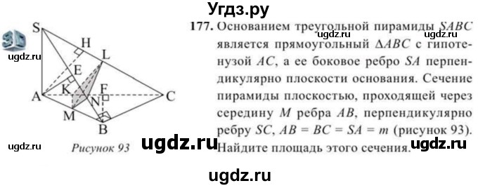 ГДЗ (Учебник) по геометрии 11 класс Солтан Г.Н. / задача / 177