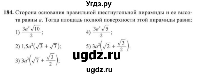 ГДЗ (Учебник) по геометрии 11 класс Солтан Г.Н. / задача / 184