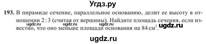 ГДЗ (Учебник) по геометрии 11 класс Солтан Г.Н. / задача / 193